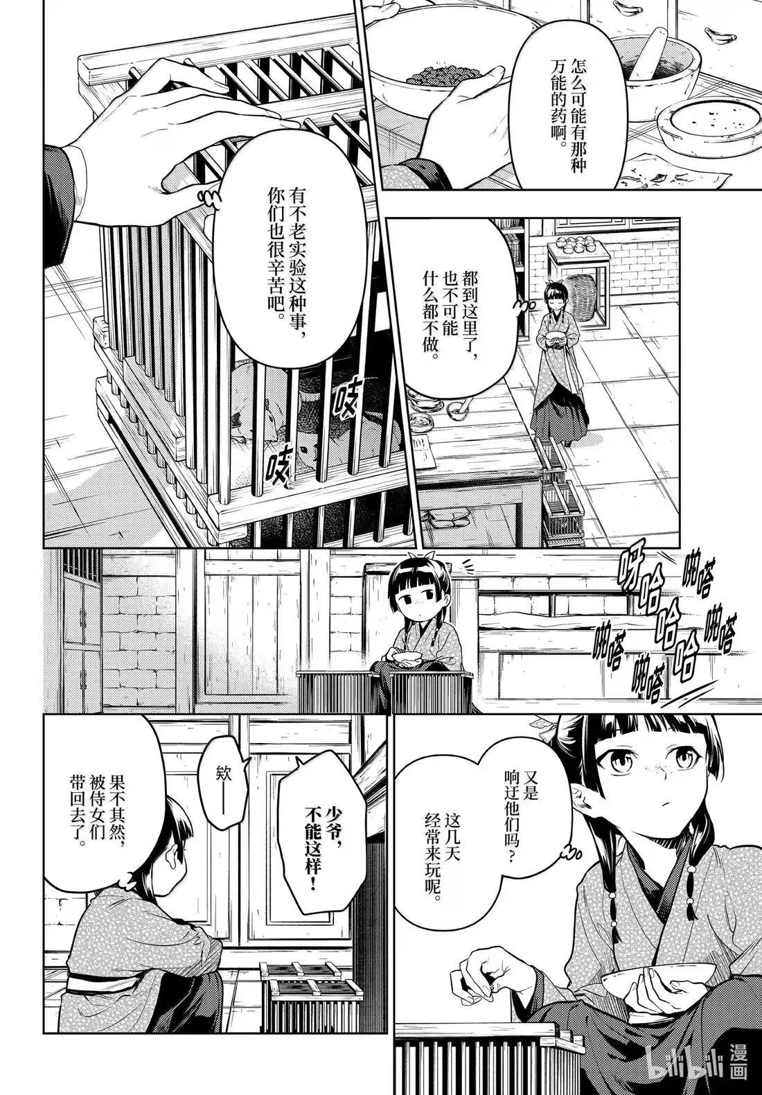 79 虿盆（前篇）9