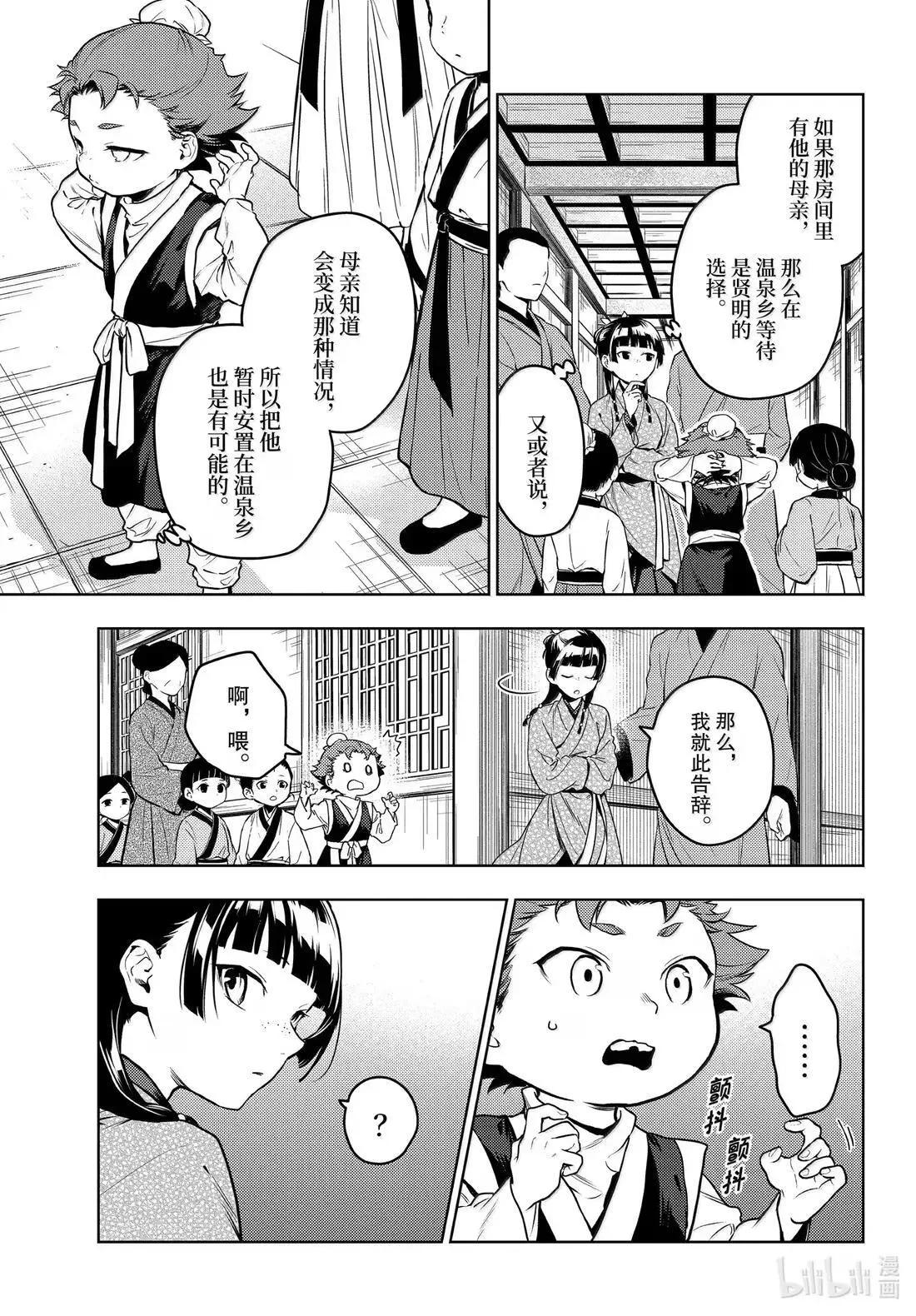 79 虿盆（前篇）6