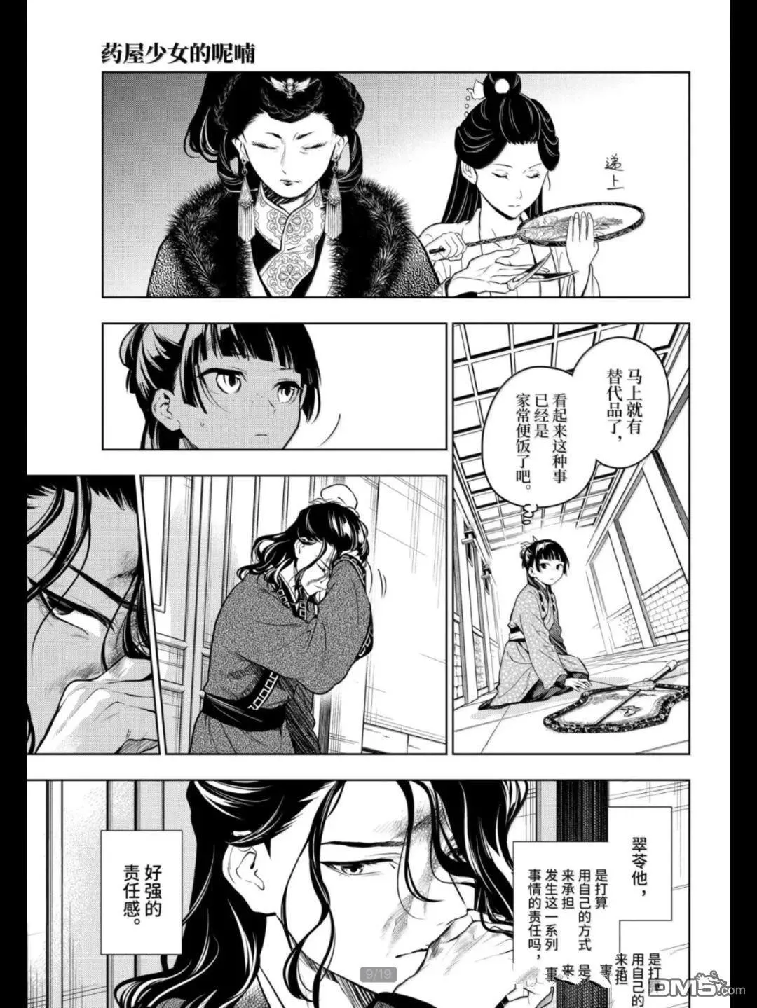 第79.5话8
