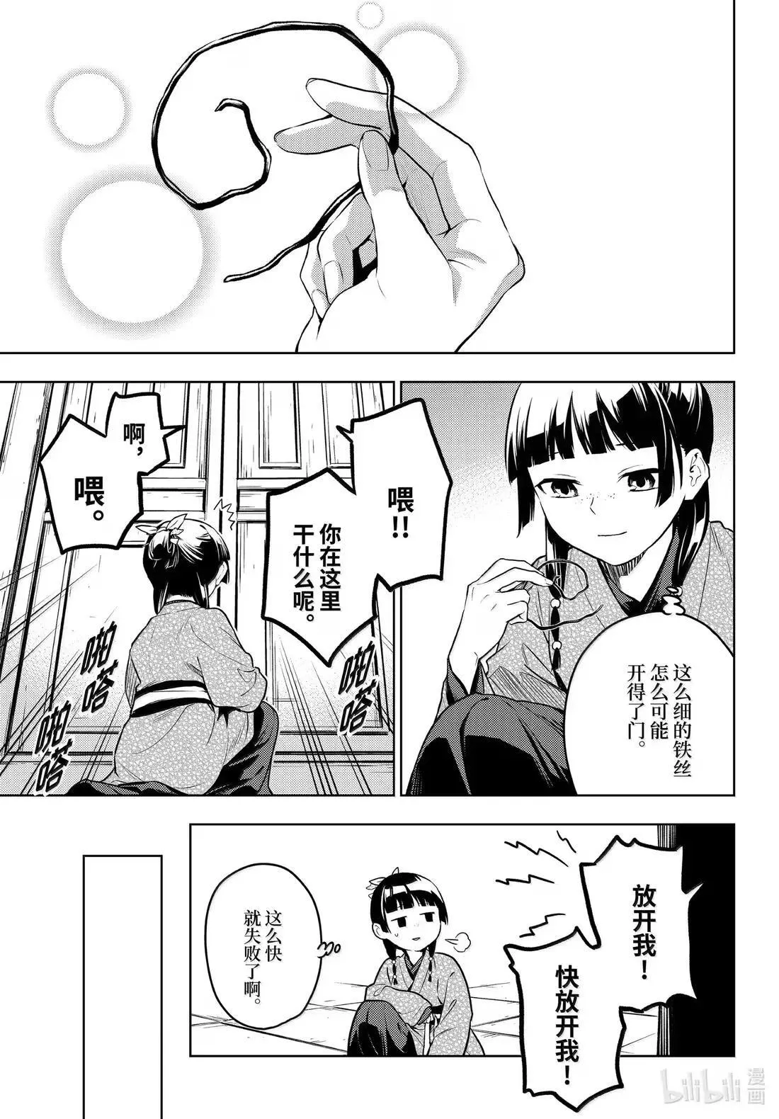 79 虿盆（前篇）12