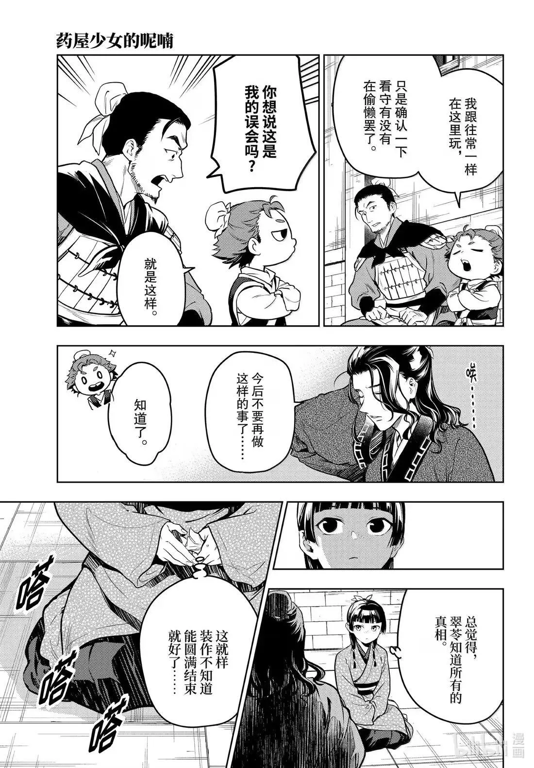 79 虿盆（前篇）14