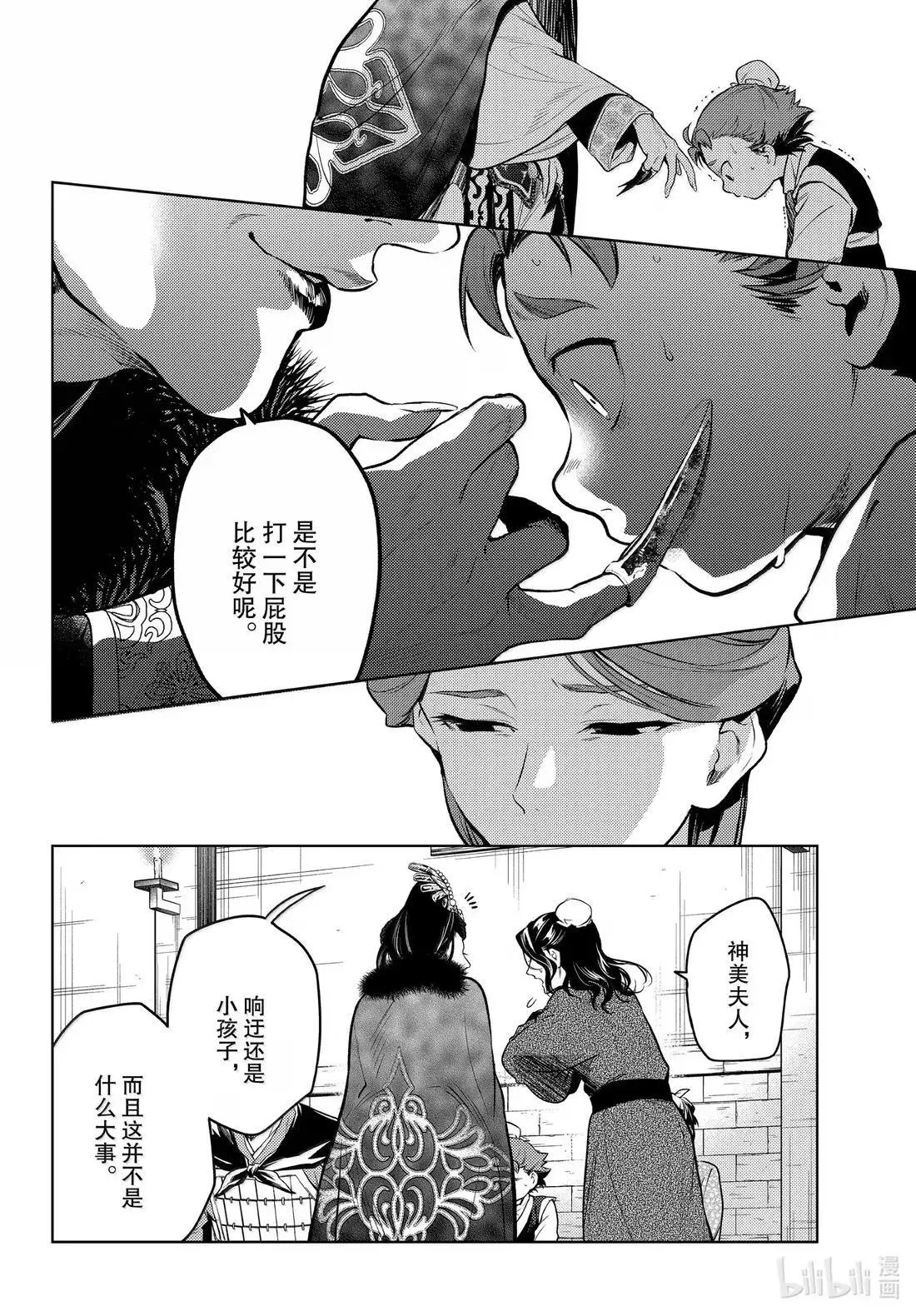 79 虿盆（前篇）17