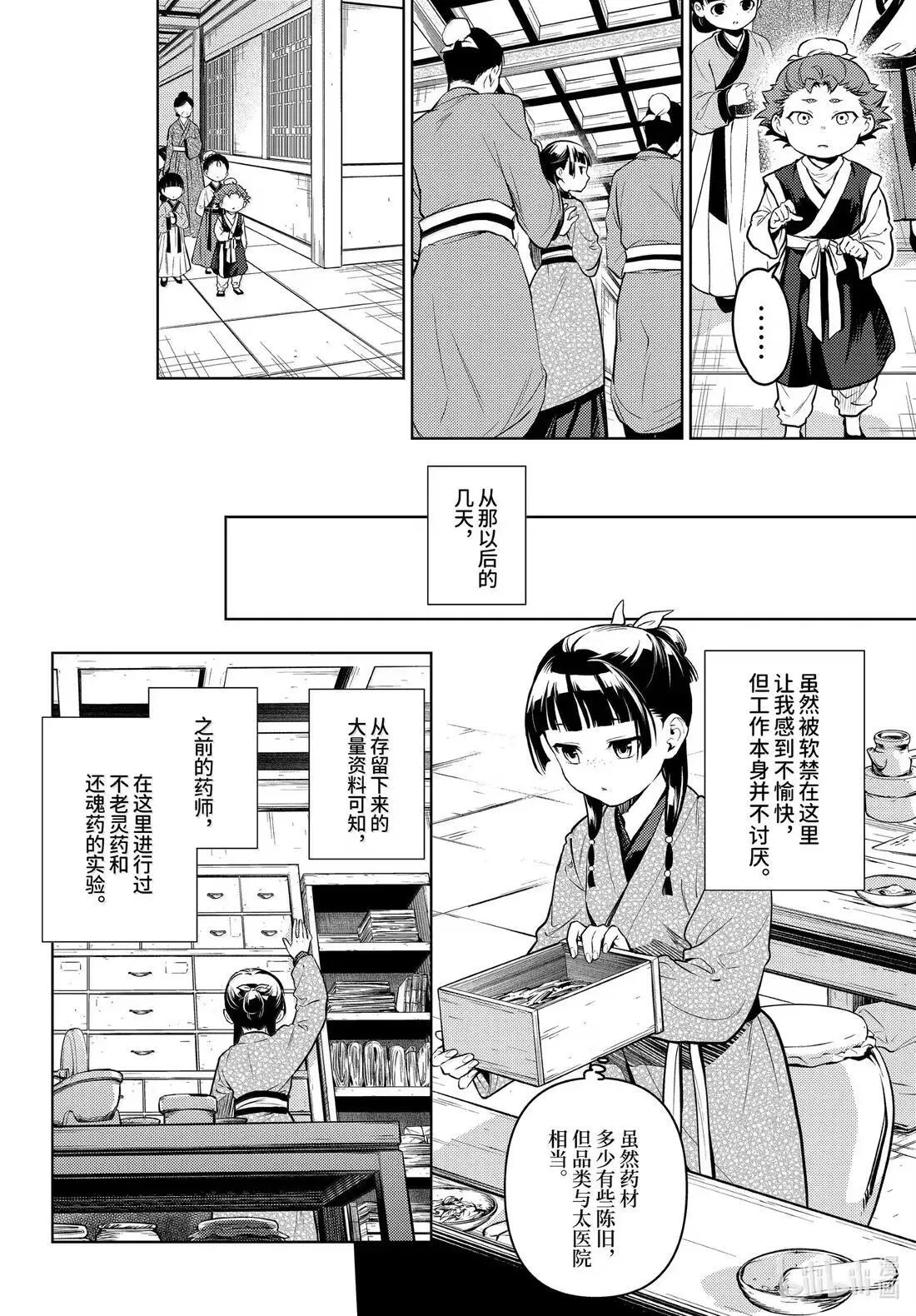 79 虿盆（前篇）7