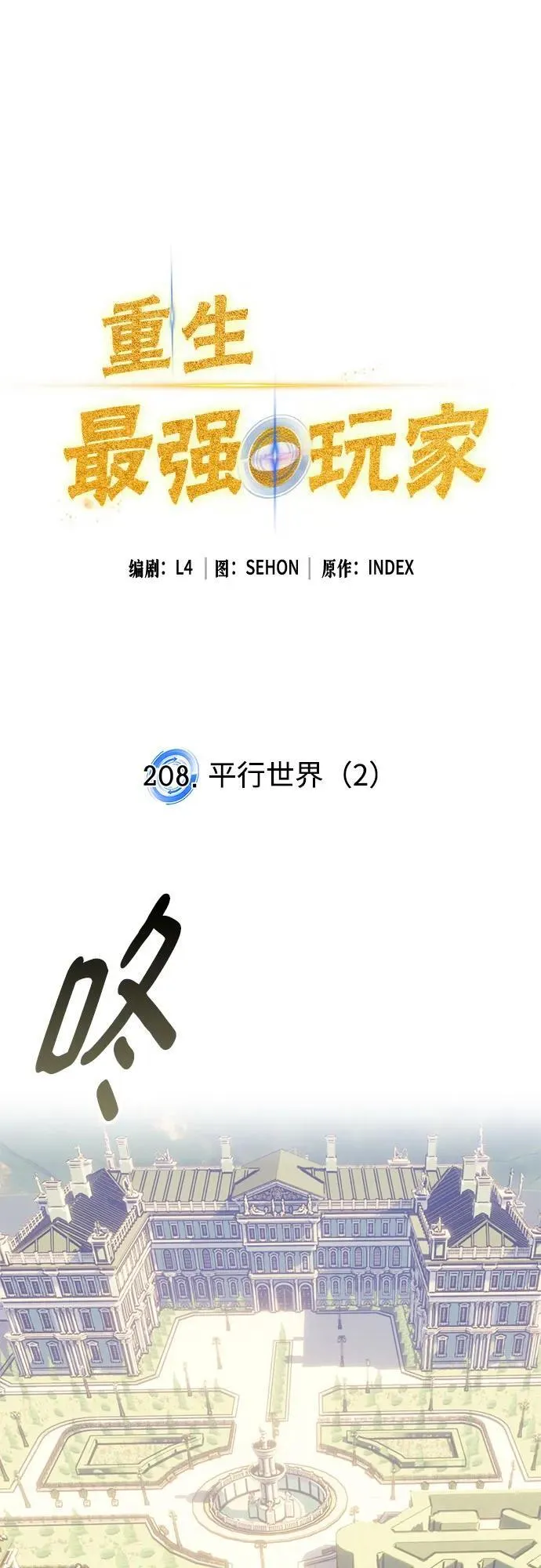 [第208话] 平行世界(2）1