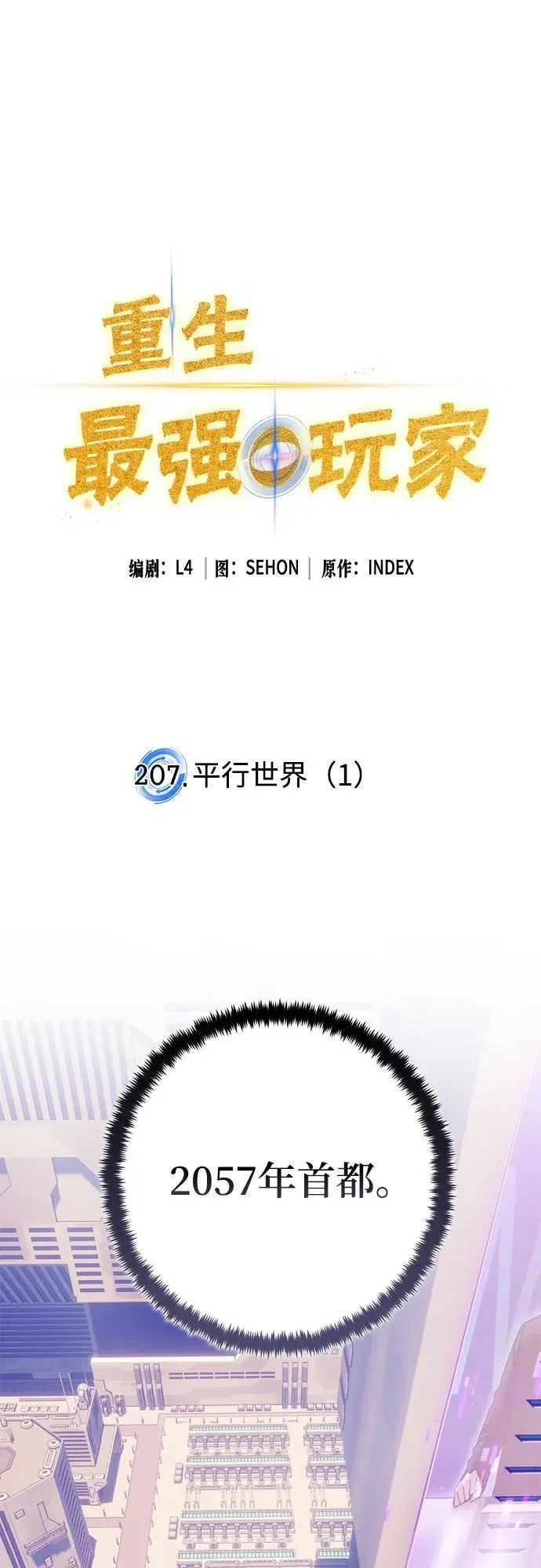 [第207话] 平行世界(1）1
