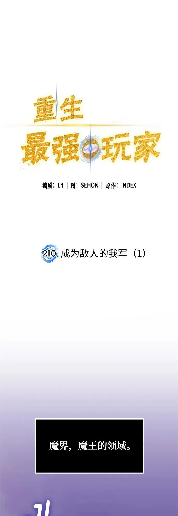 [第210话] 成为敌人的我军（1）17