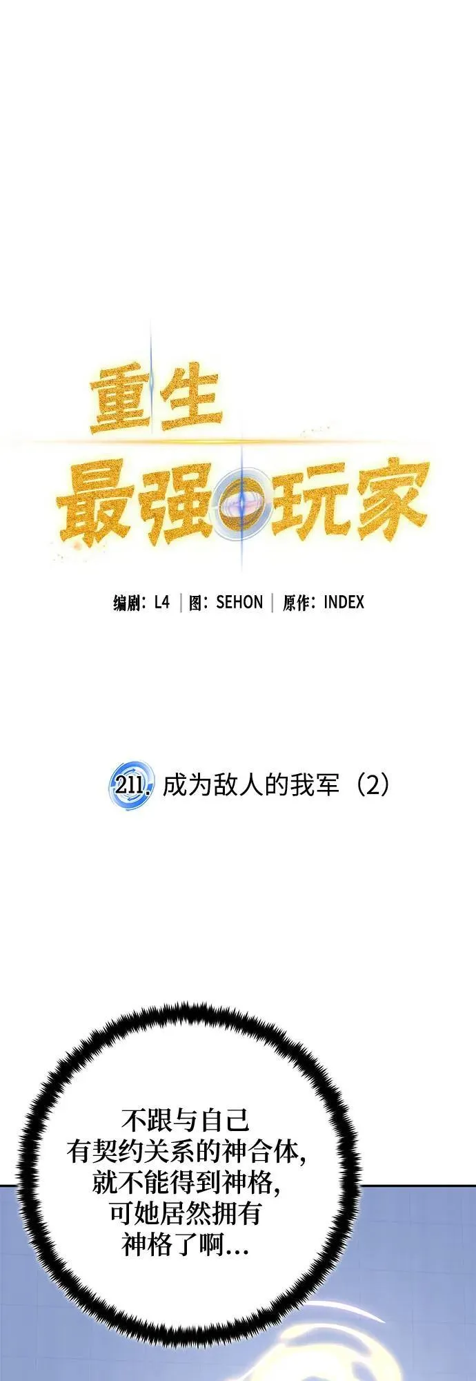 [第211话] 成为敌人的我军（2）1