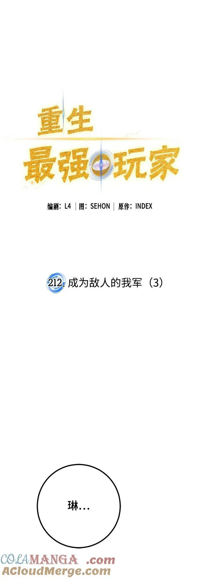 [第212话] 成为敌人的我军（3）12