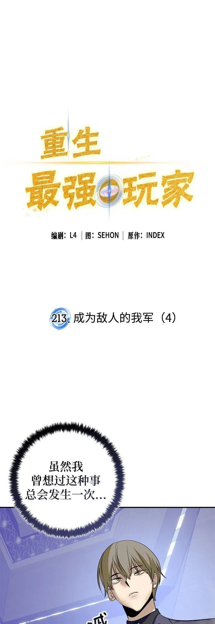 [第213话] 成为敌人的我军（4）1