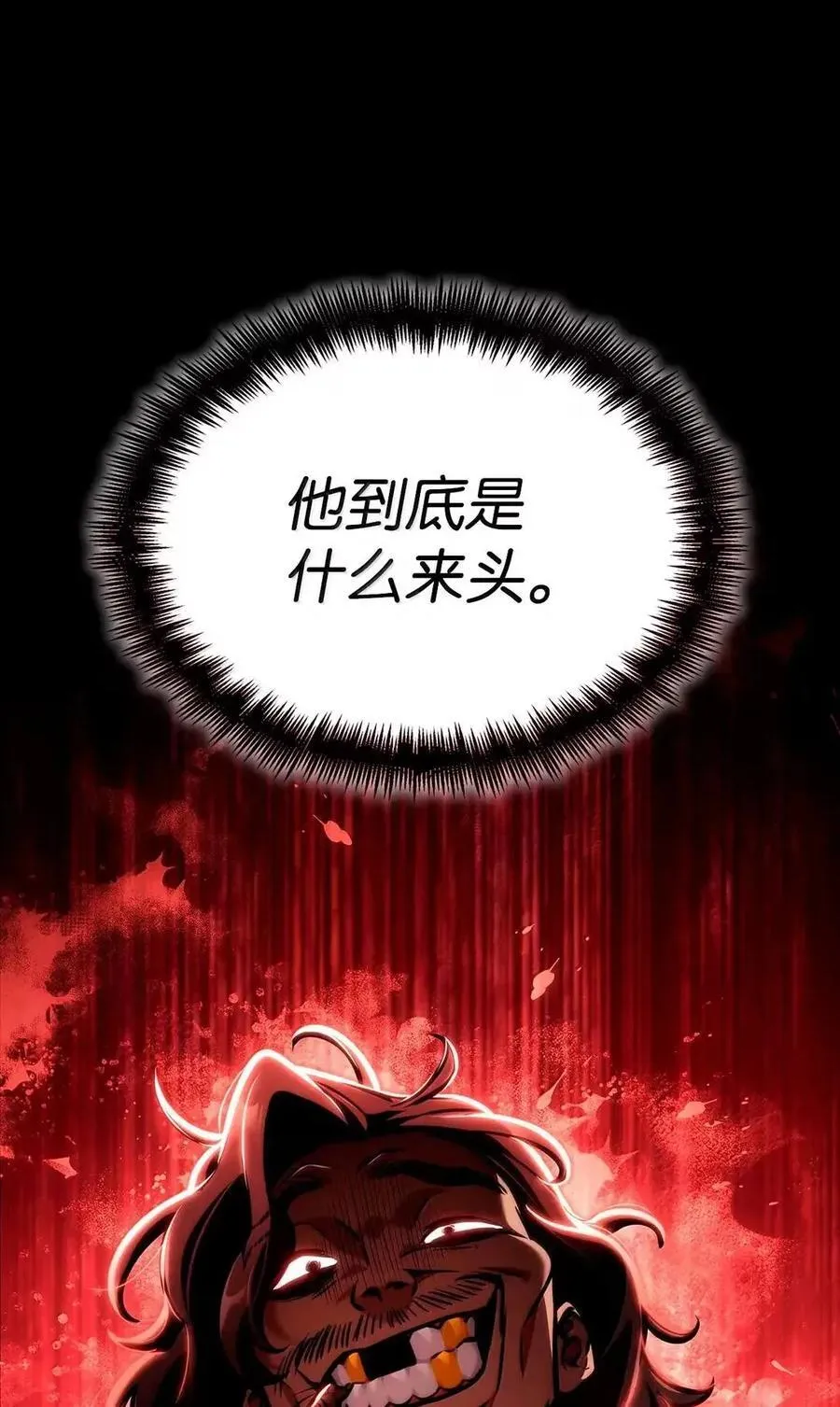 115 强大的敌人118