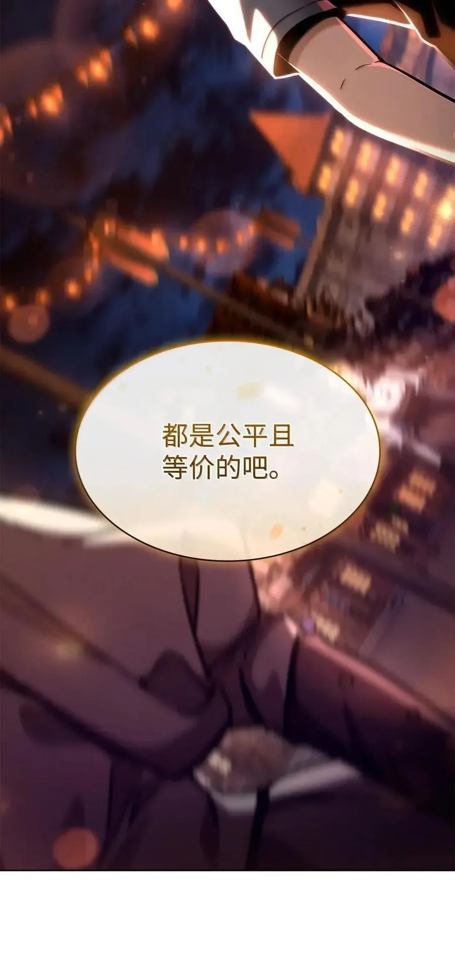 111 公平与等价77