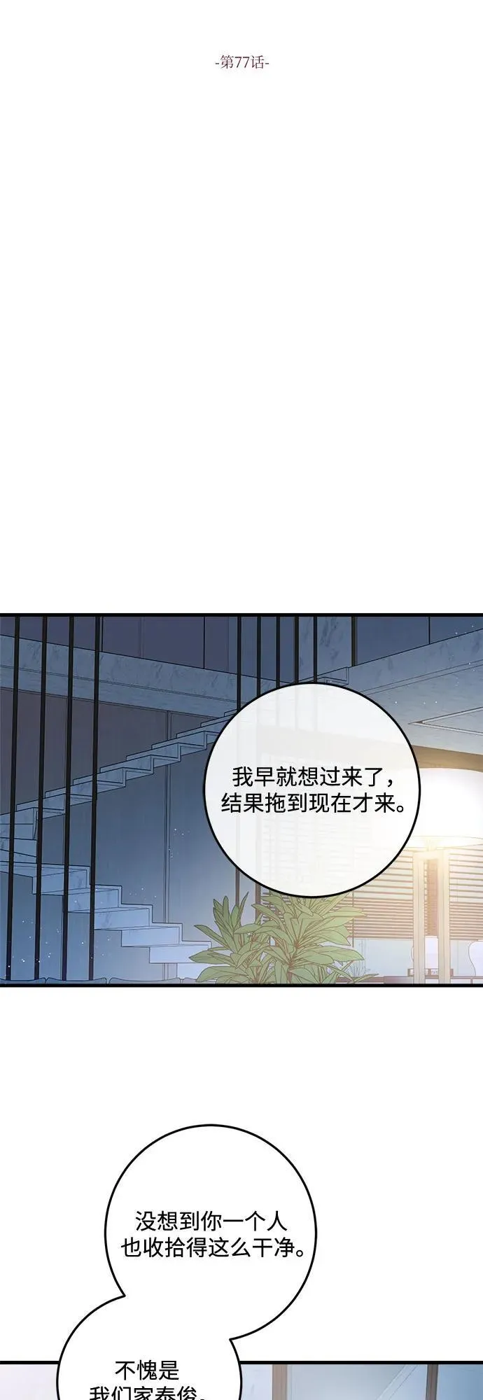 第77话20