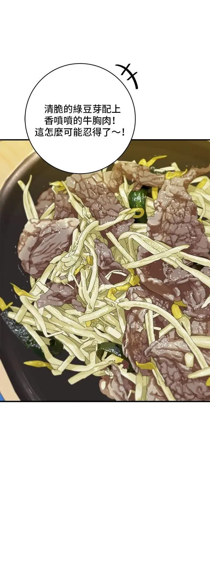 第213话 绿豆芽炒牛胸肉5