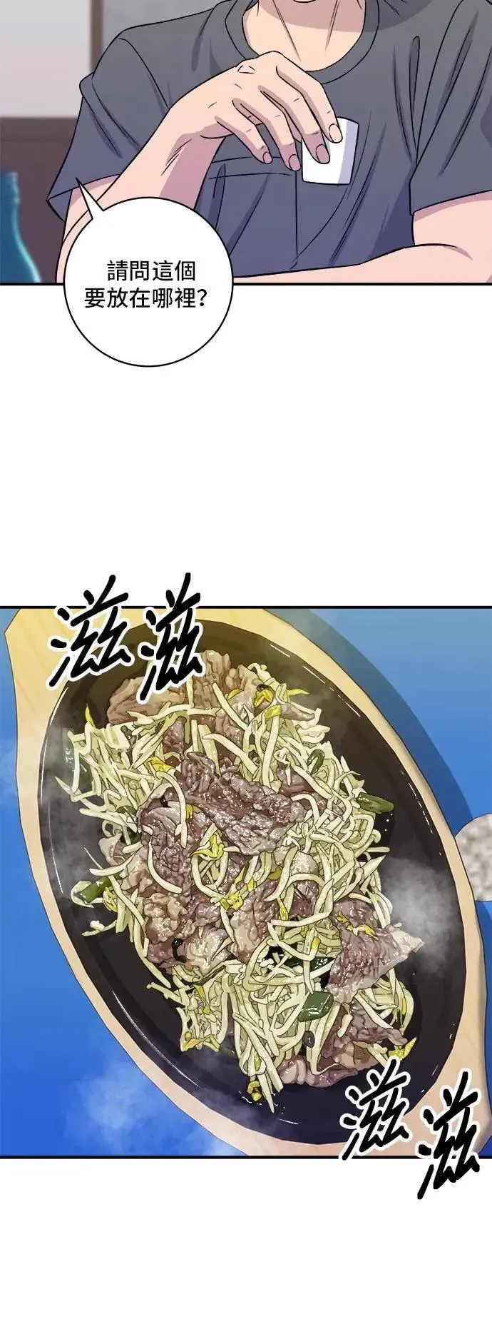 第213话 绿豆芽炒牛胸肉2