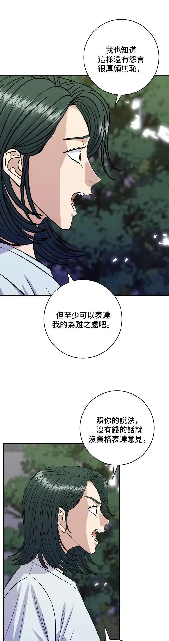 第213话 绿豆芽炒牛胸肉30