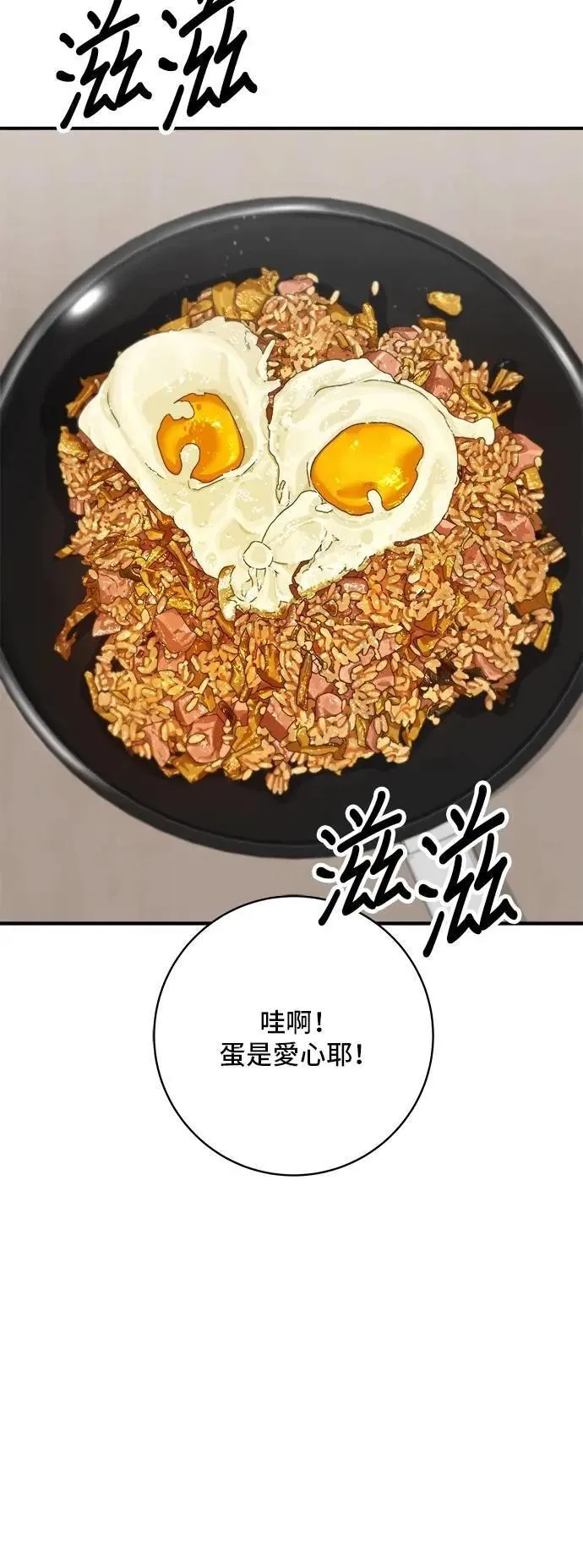第216话 泡菜炒饭51