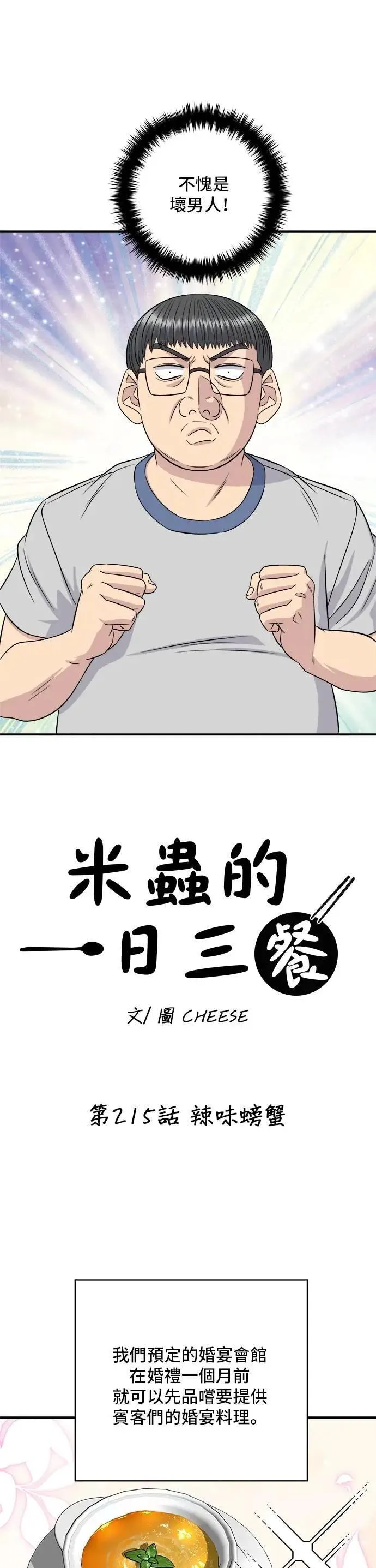 第215话 辣味螃蟹12