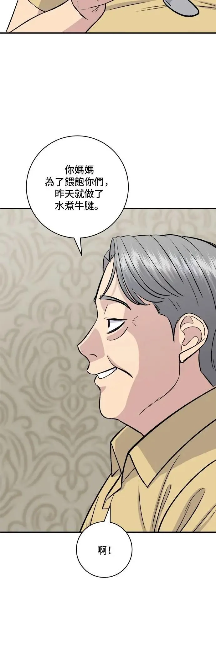 第214话 牛腱17