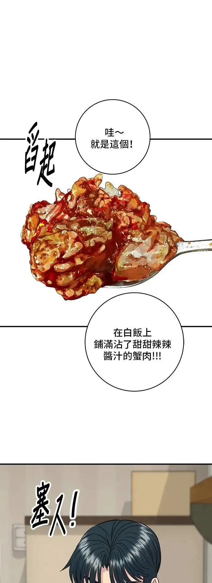 第215话 辣味螃蟹31