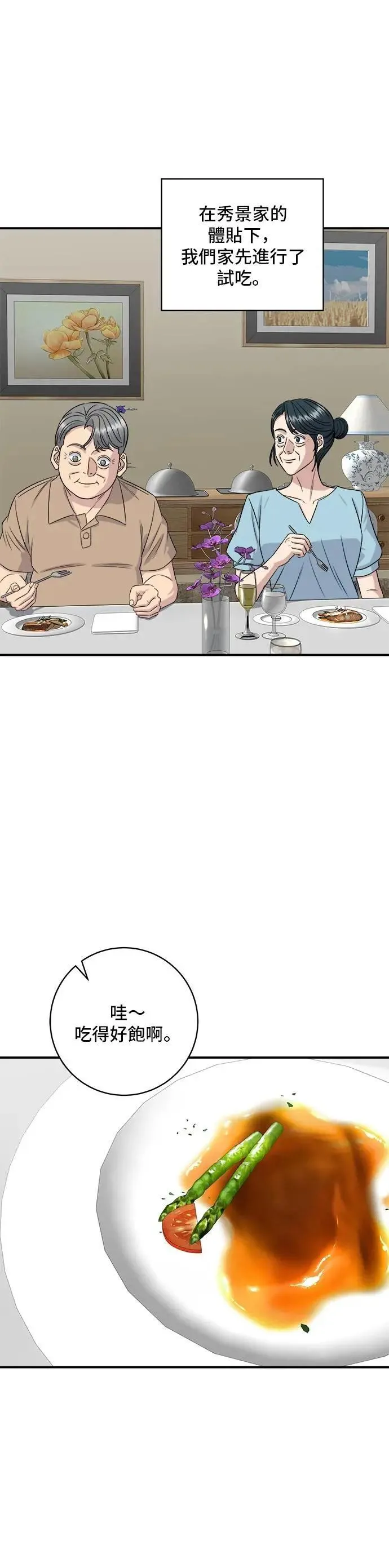 第215话 辣味螃蟹14