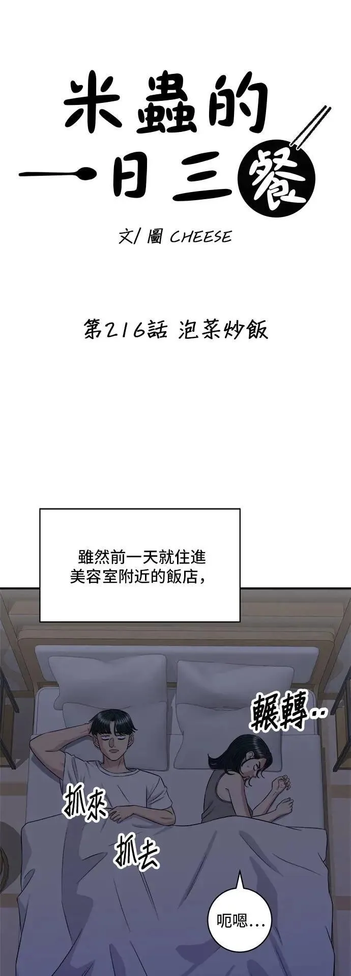 第216话 泡菜炒饭3