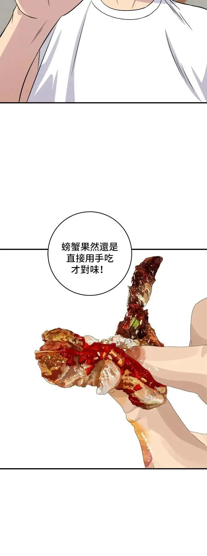 第215话 辣味螃蟹27