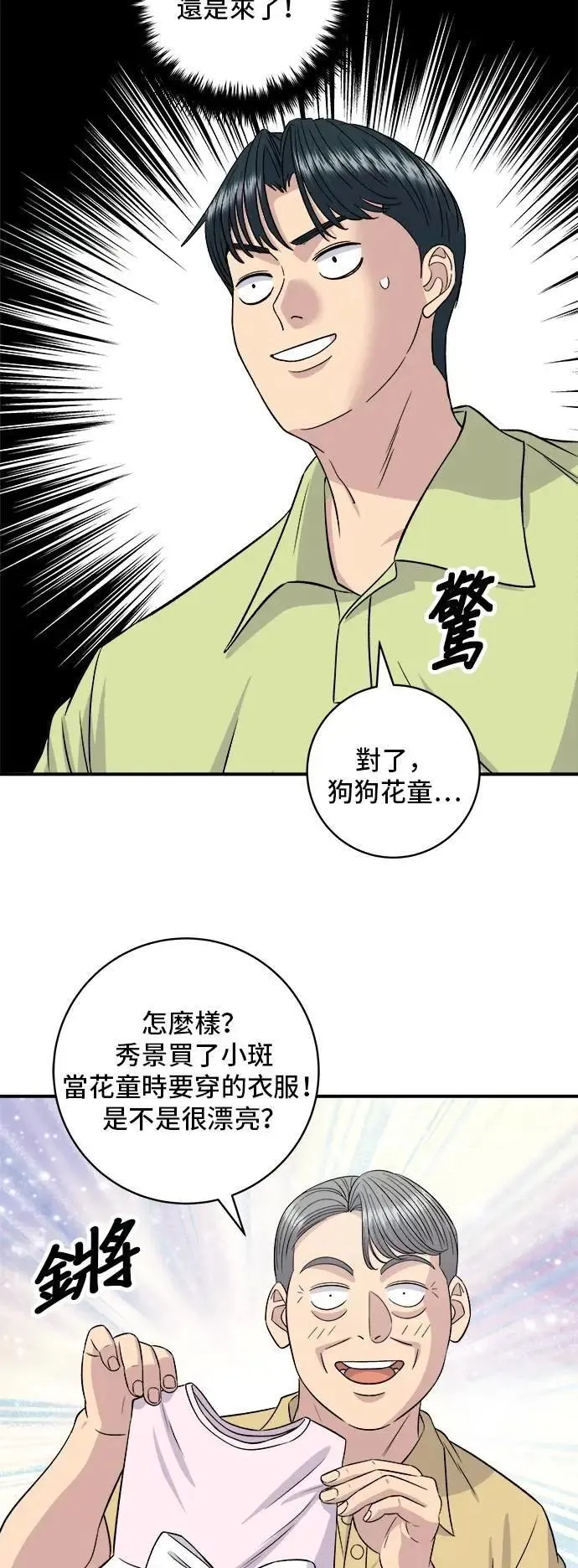 第214话 牛腱19