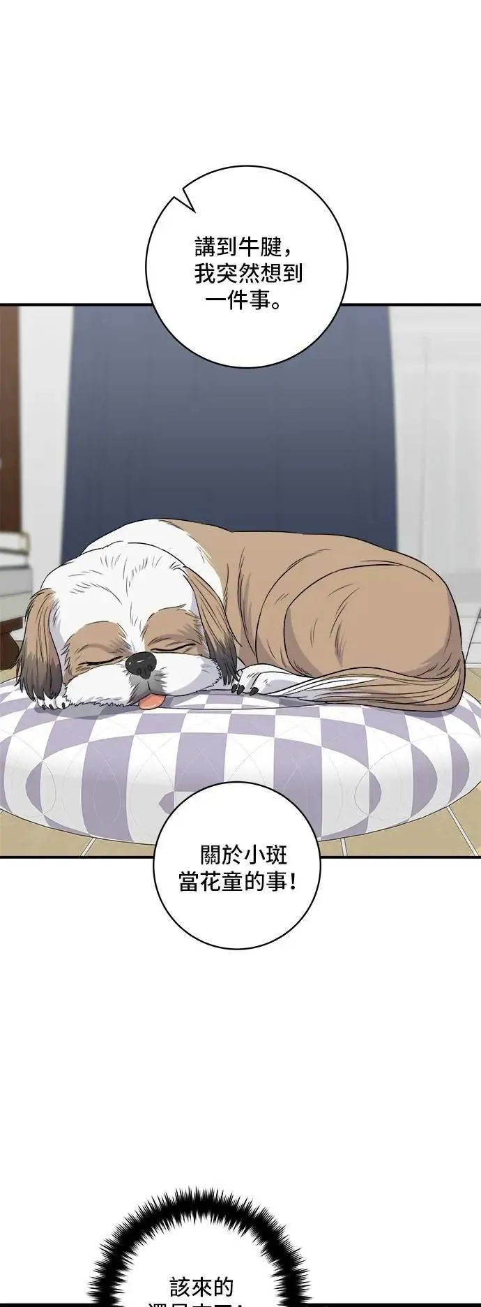 第214话 牛腱18