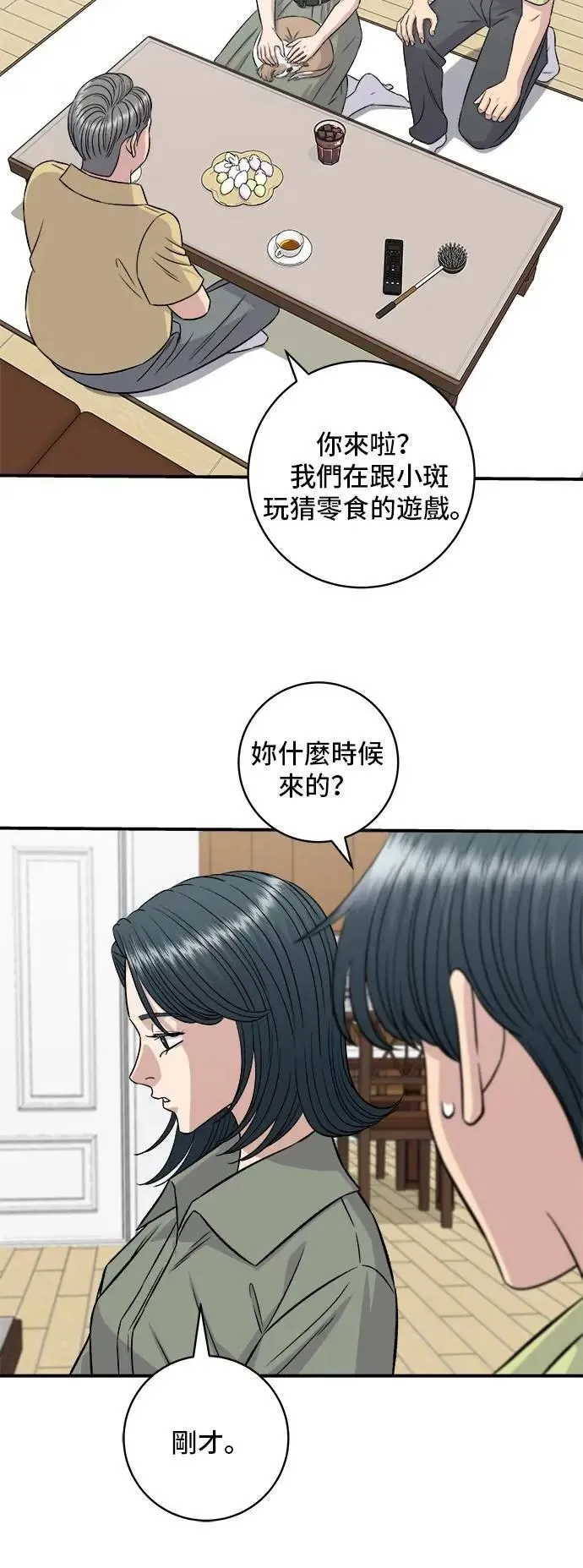 第214话 牛腱5