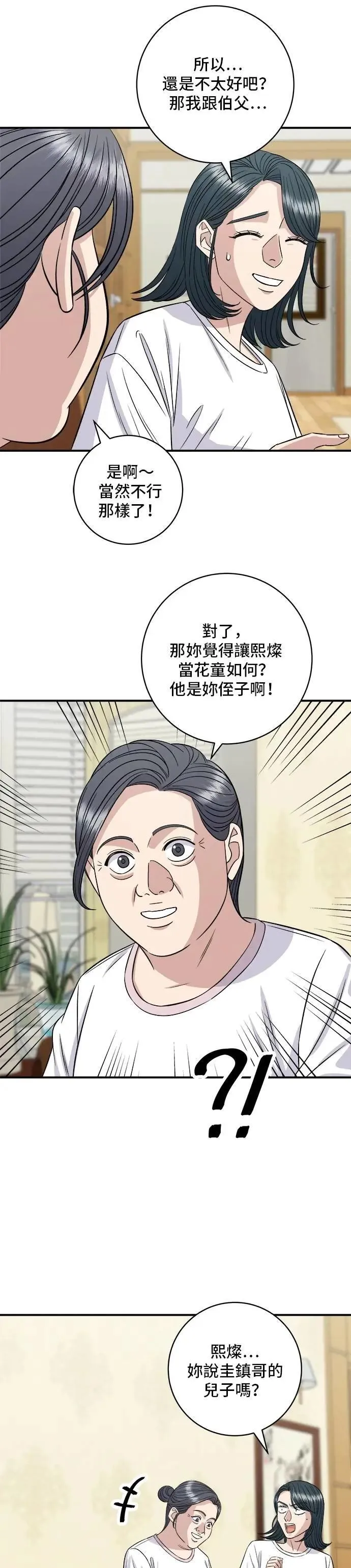 第211话 泥蚶拌饭15