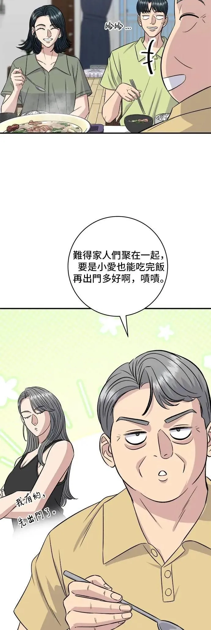 第214话 牛腱16
