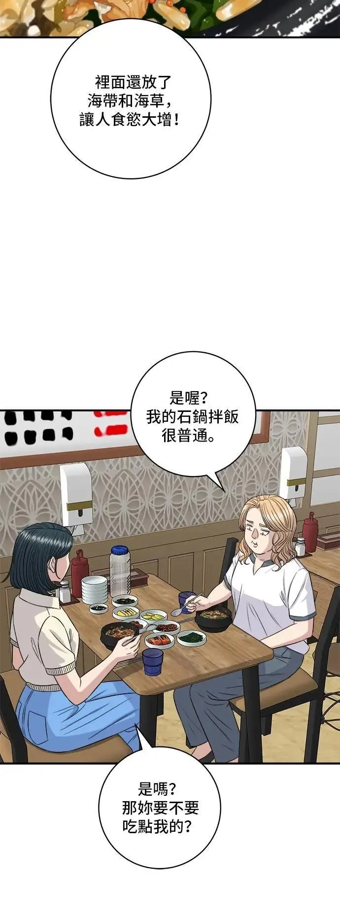 第211话 泥蚶拌饭26