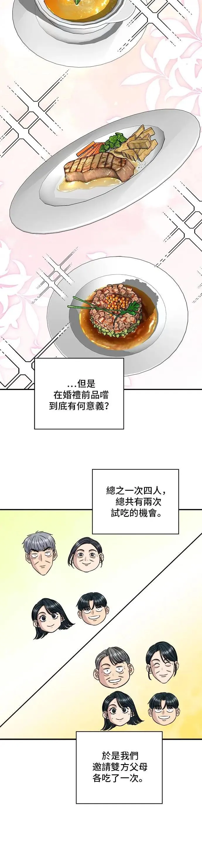 第215话 辣味螃蟹13