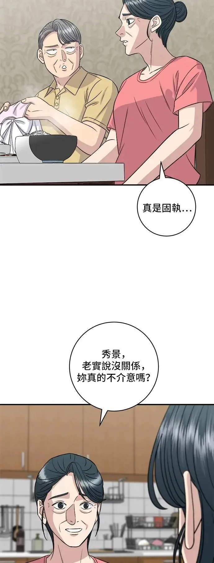 第214话 牛腱22