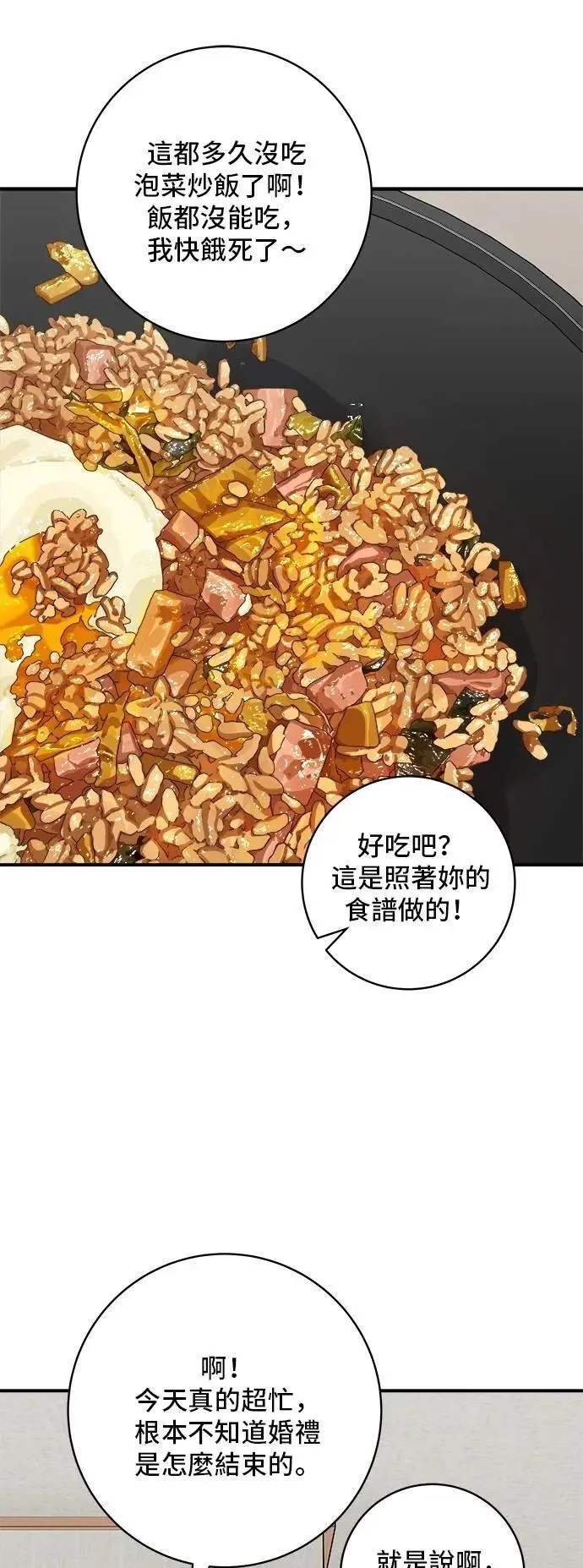 第216话 泡菜炒饭55