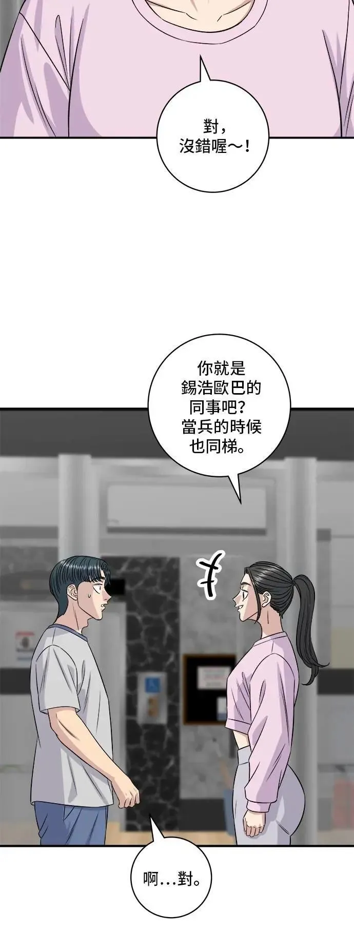 第214话 牛腱46