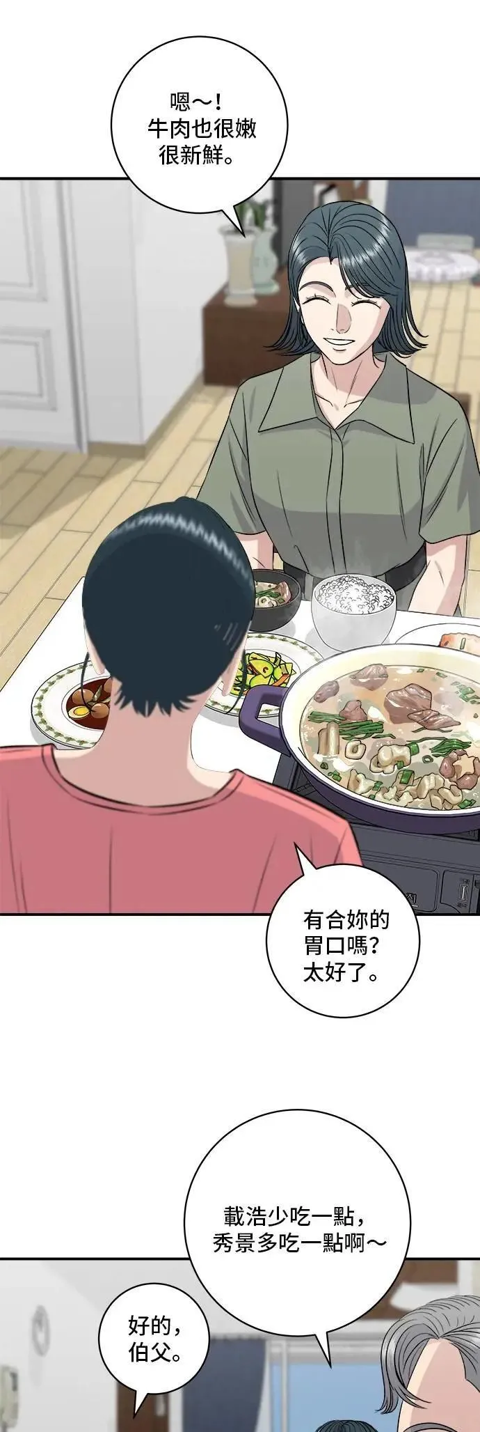 第214话 牛腱15