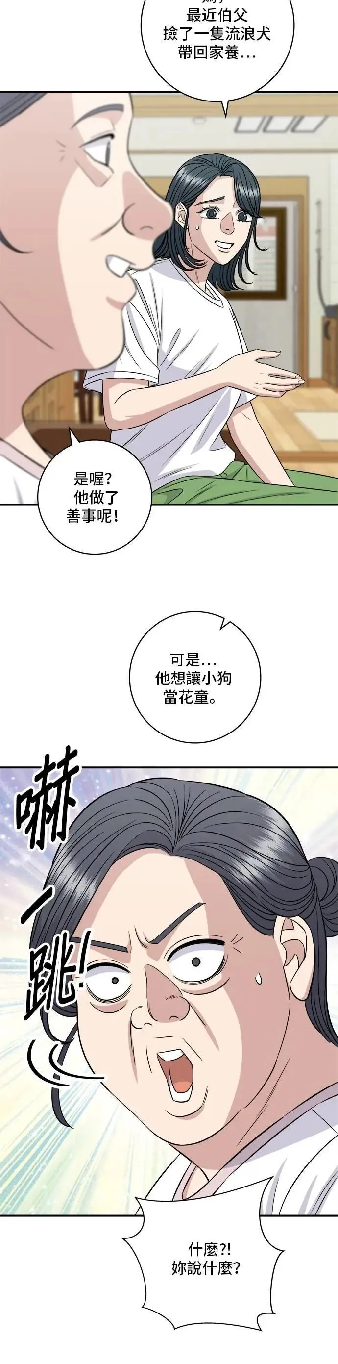 第211话 泥蚶拌饭12