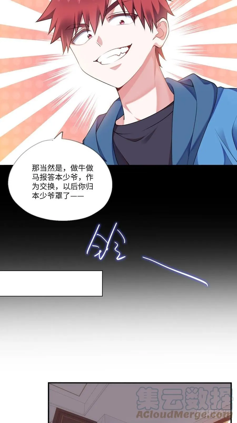 以后你就是本少爷的！33