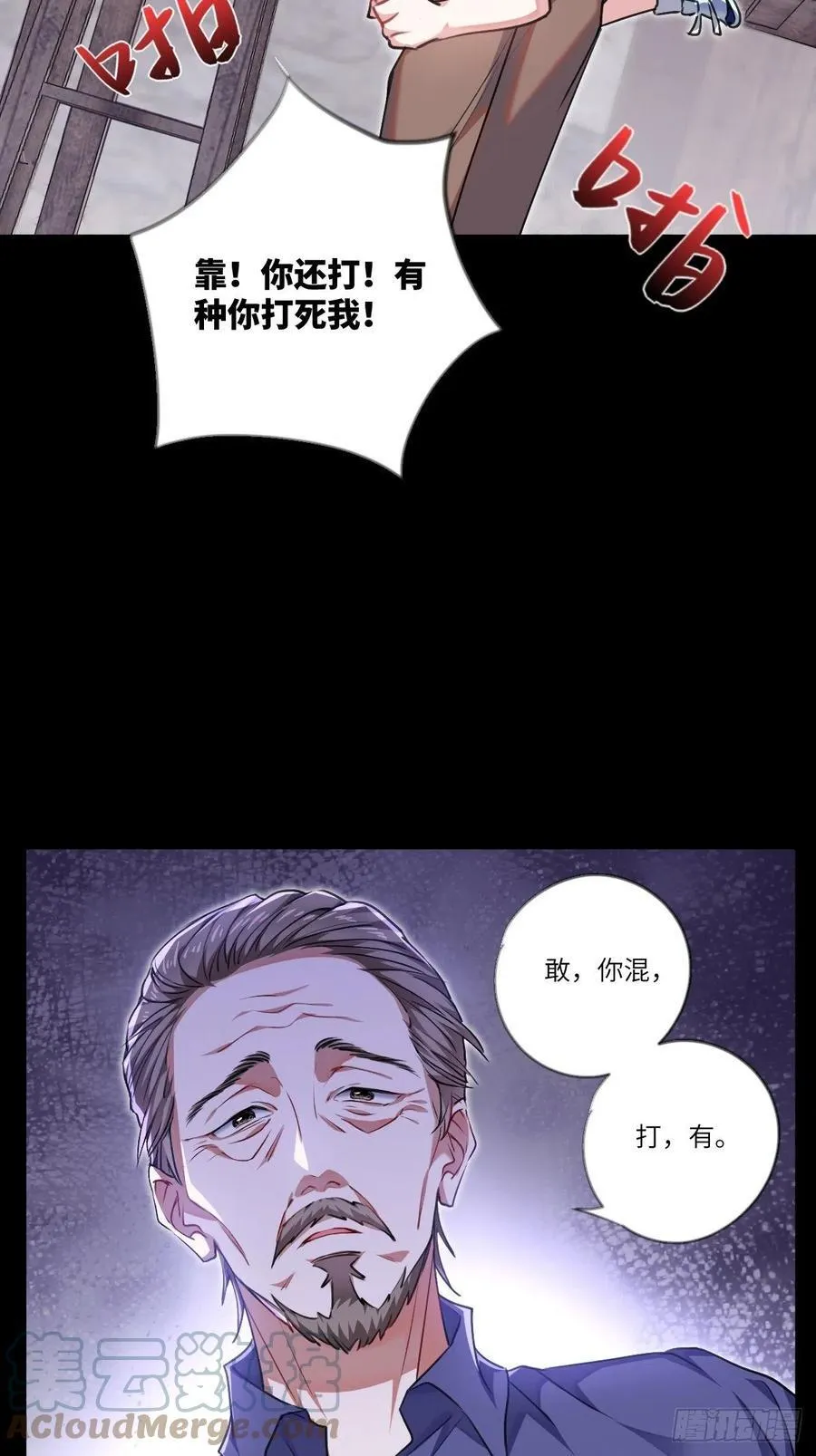 以后你就是本少爷的！6