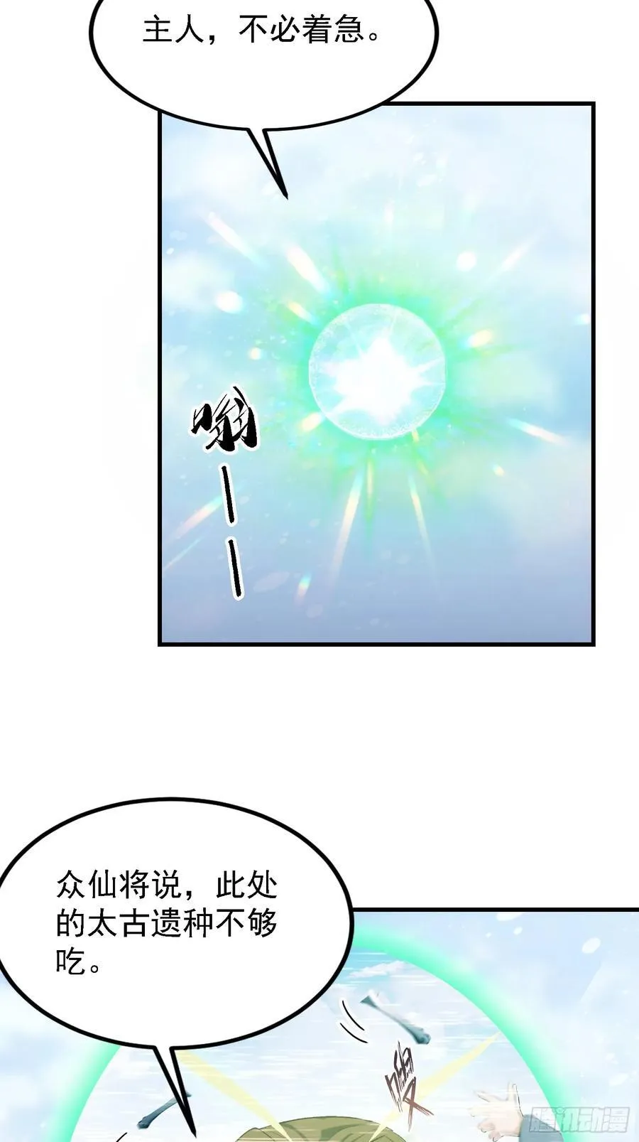 第299话 吃到灭绝的饱饭？19