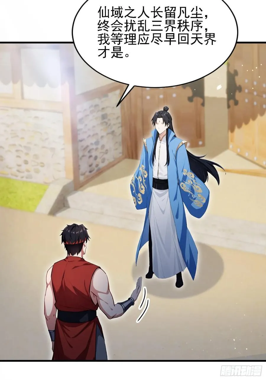 第295话 我那热心的上神乡亲16