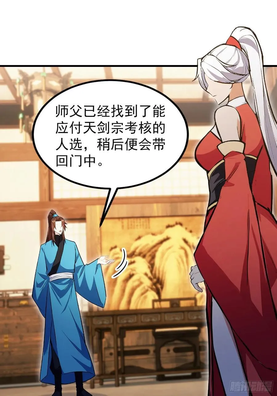 第305话 门中该来个丑的了43