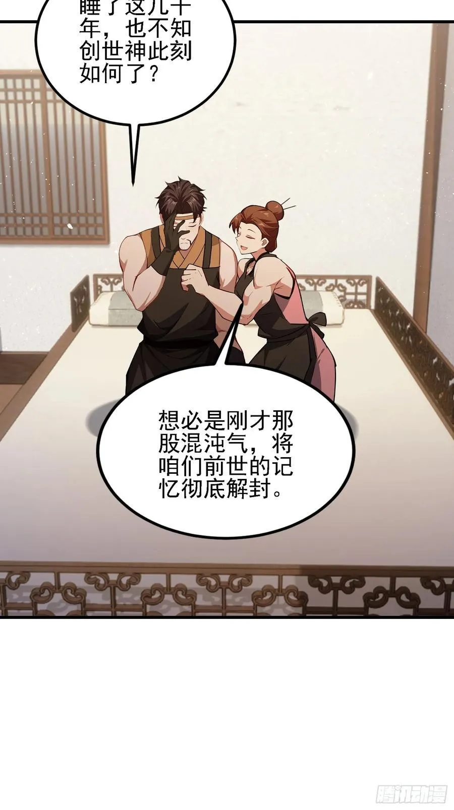 第294话 宋铁匠，你让我陌生34