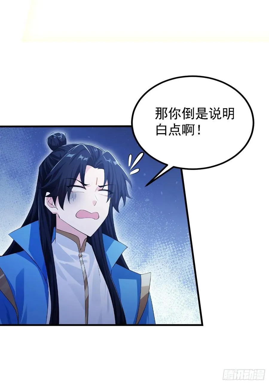 第291话 听长青圣人一席话？35