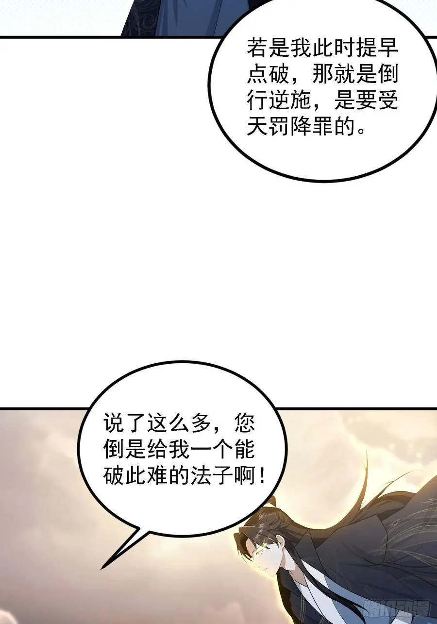 第291话 听长青圣人一席话？37