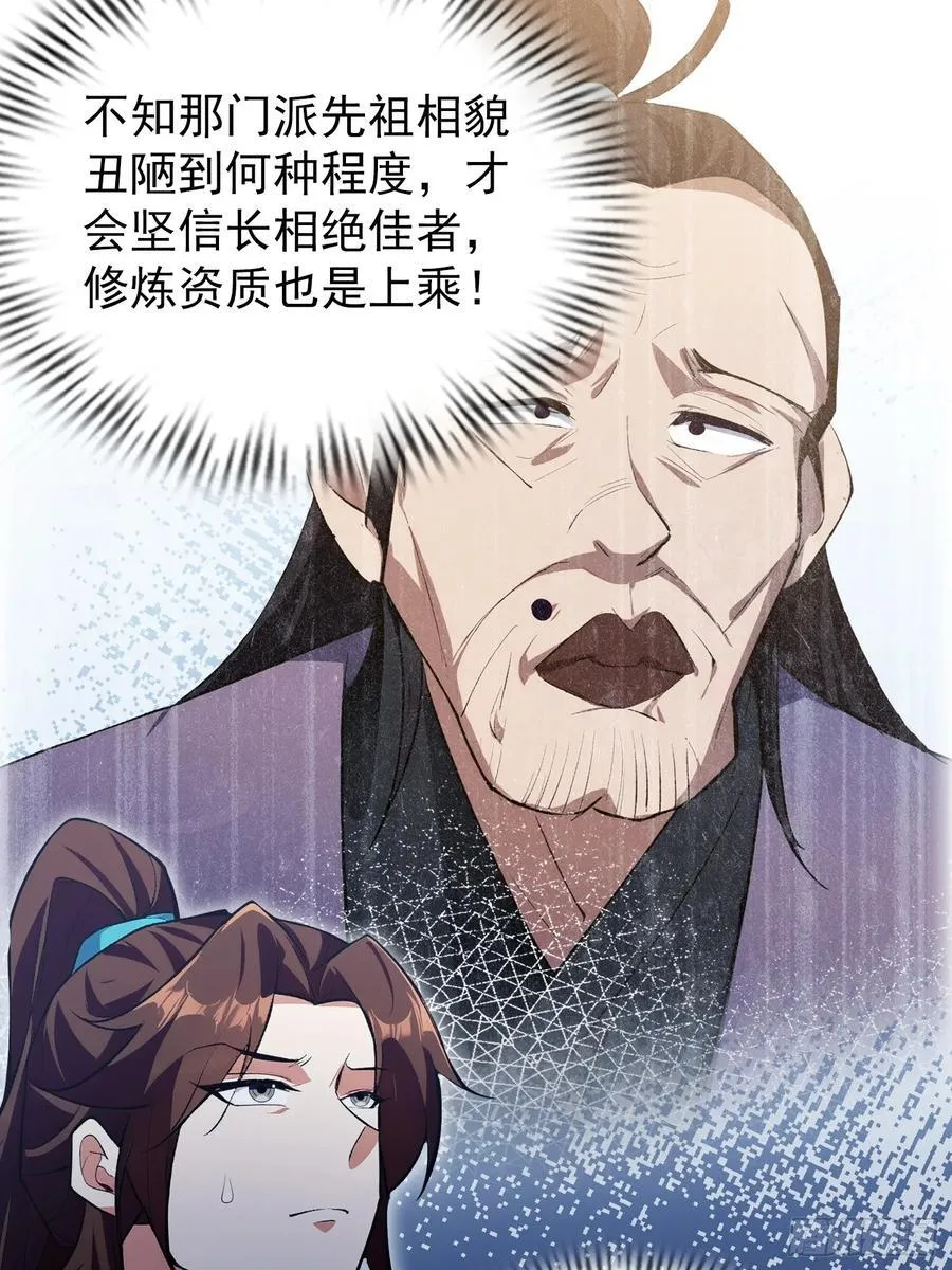 第305话 门中该来个丑的了28