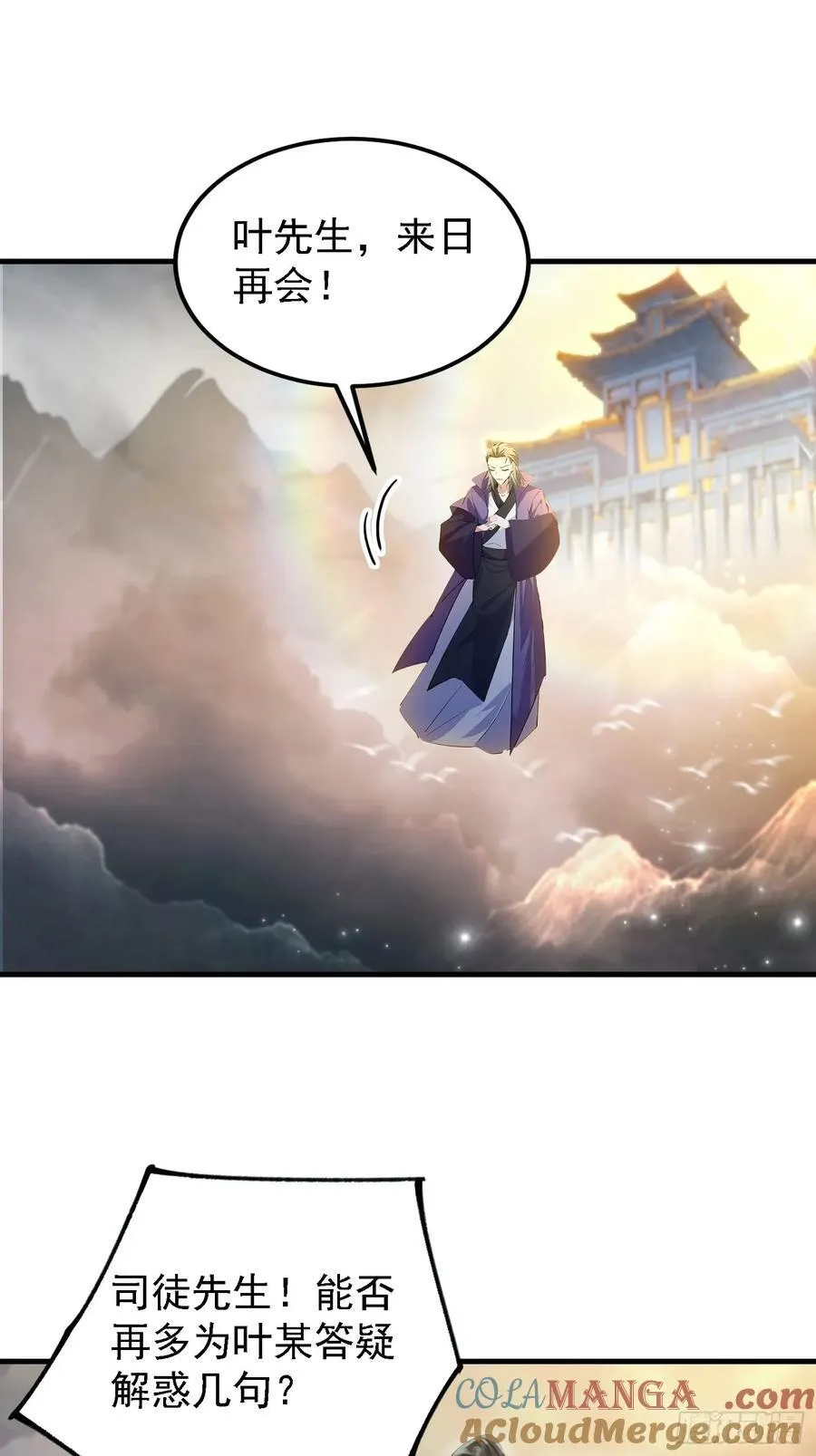 第291话 听长青圣人一席话？12