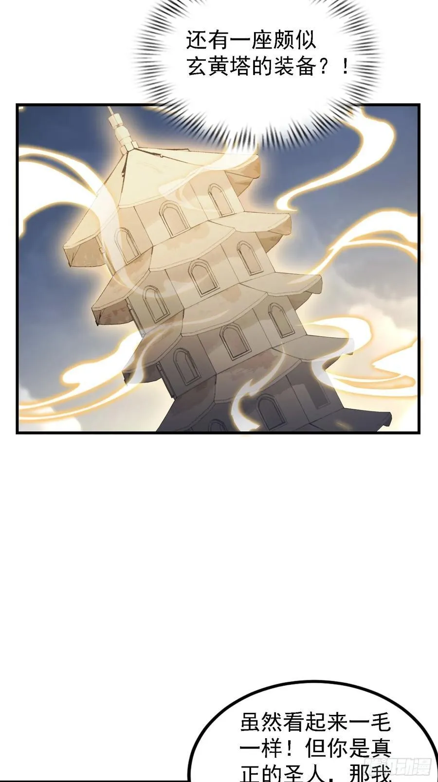 第291话 听长青圣人一席话？17