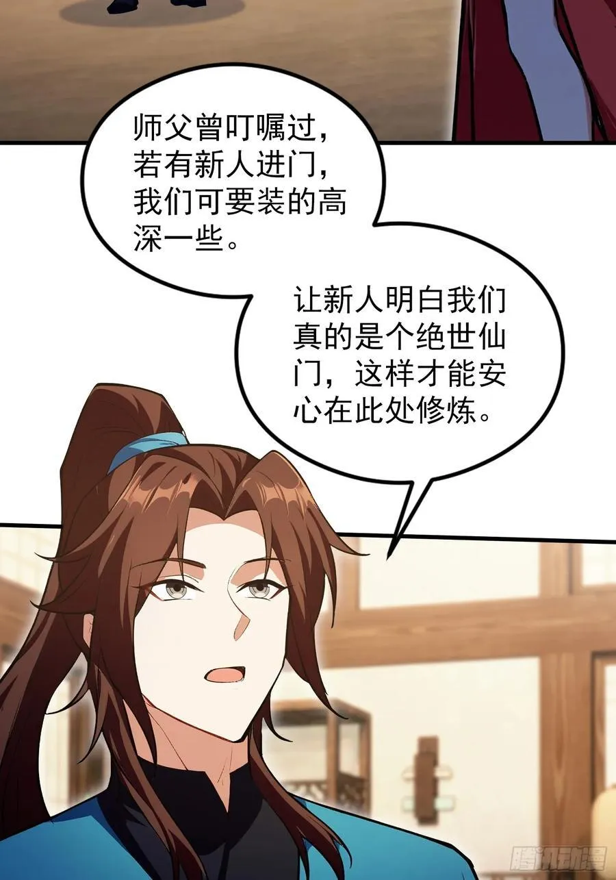 第305话 门中该来个丑的了44
